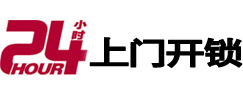 鄂城24小时上门开锁公司